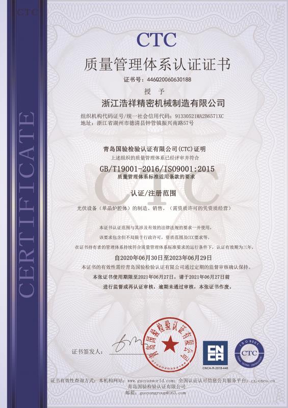 冠军体育通过ISO9001质量体系认证