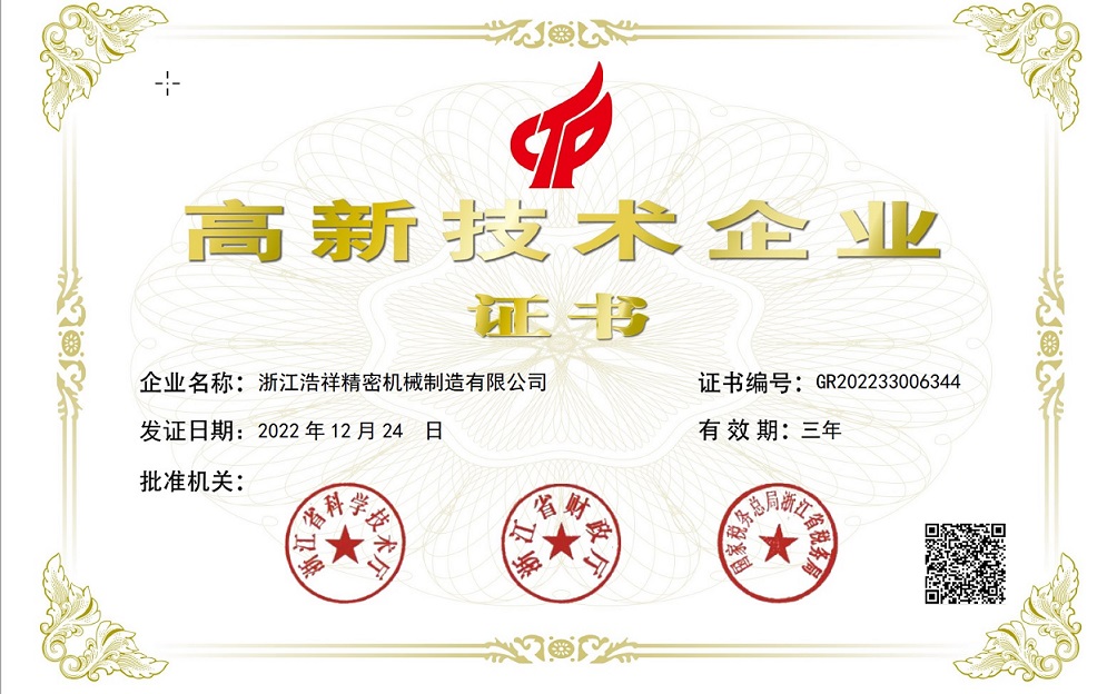 热烈祝贺冠军体育荣获“国家高新技术企业” 认定！